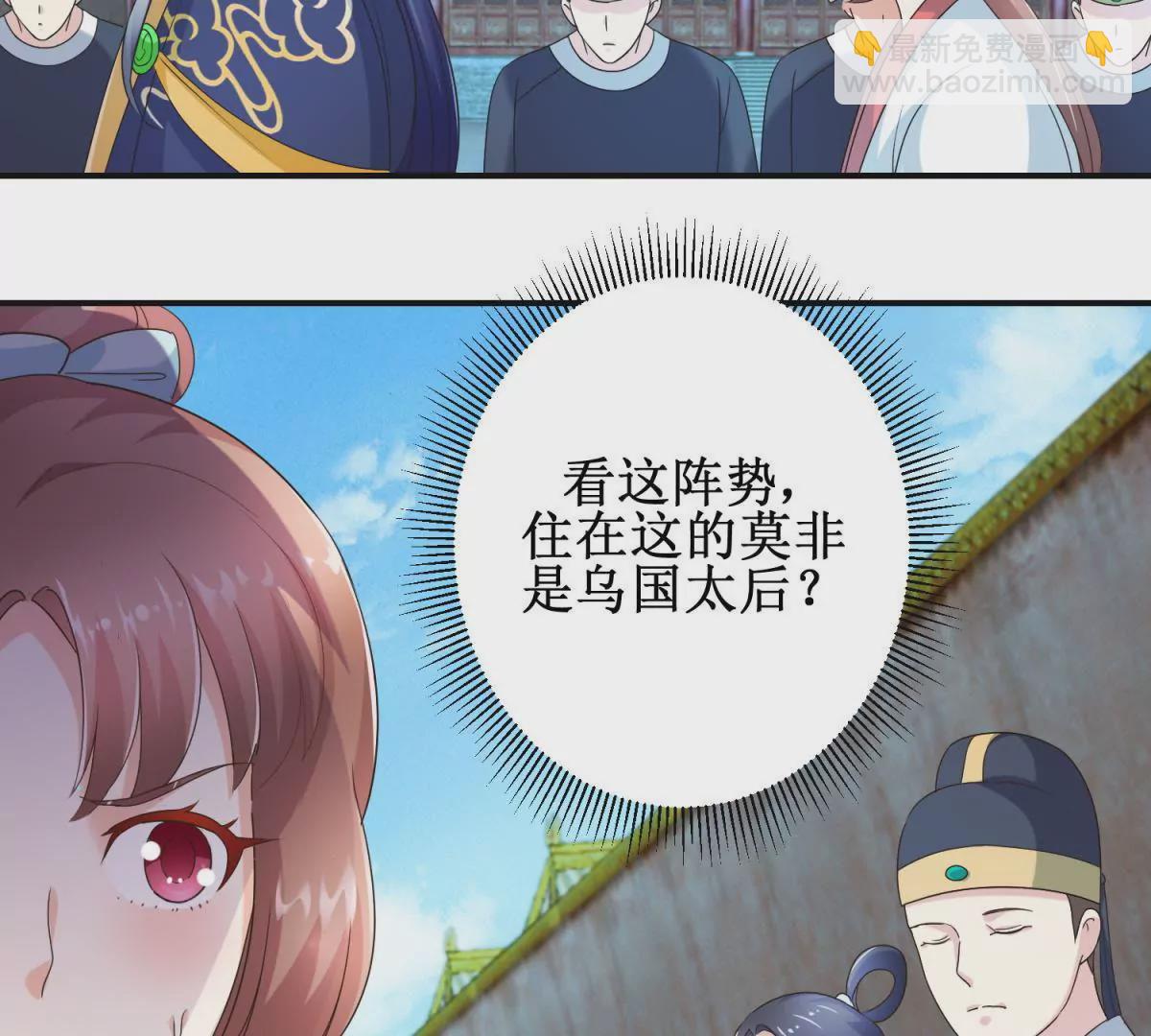 🍡100天倾国倾城 第20话 见到太后 第26页