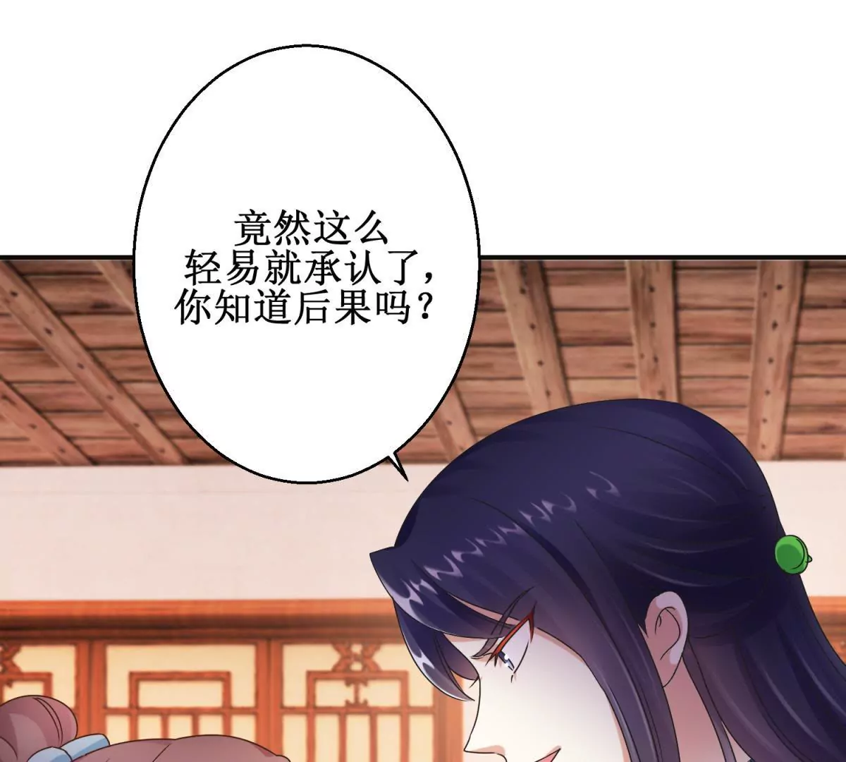 🍡100天倾国倾城 第20话 见到太后 第3页