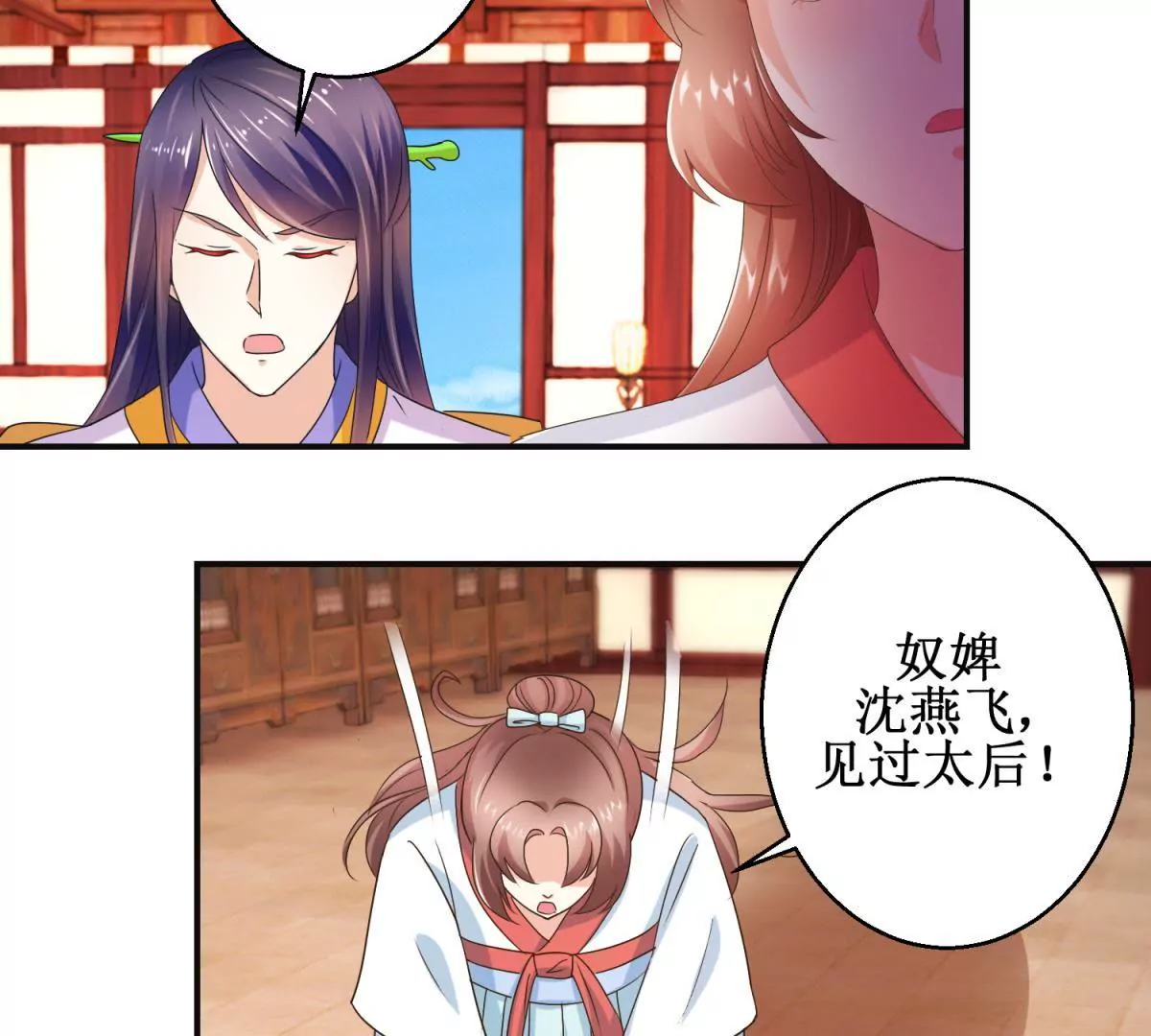 🍡100天倾国倾城 第20话 见到太后 第36页