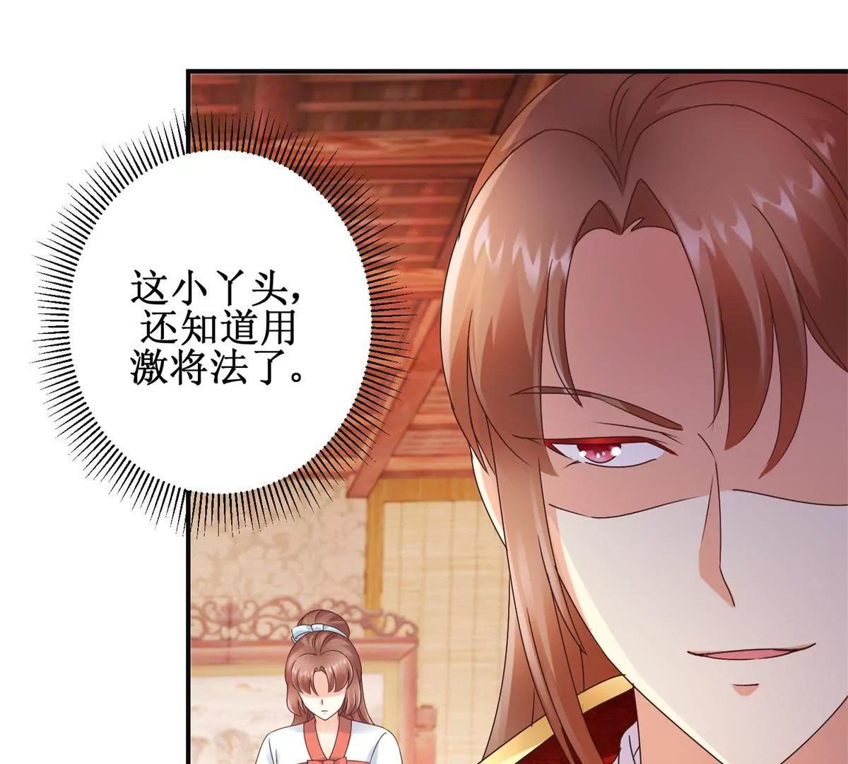 🍡100天倾国倾城 第22话 激将法 第30页