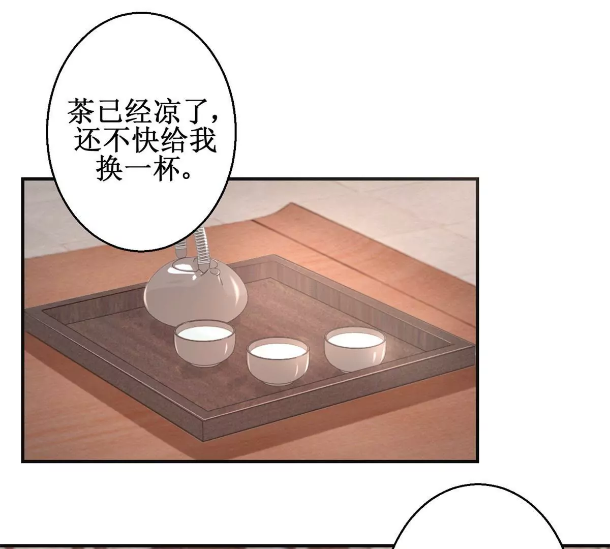 🍡100天倾国倾城 第22话 激将法 第38页