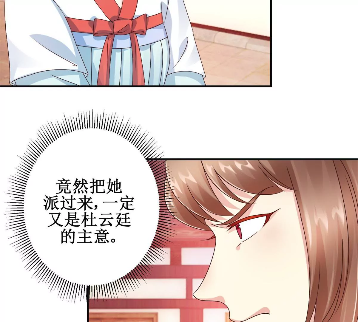 🍡100天倾国倾城 第22话 激将法 第5页