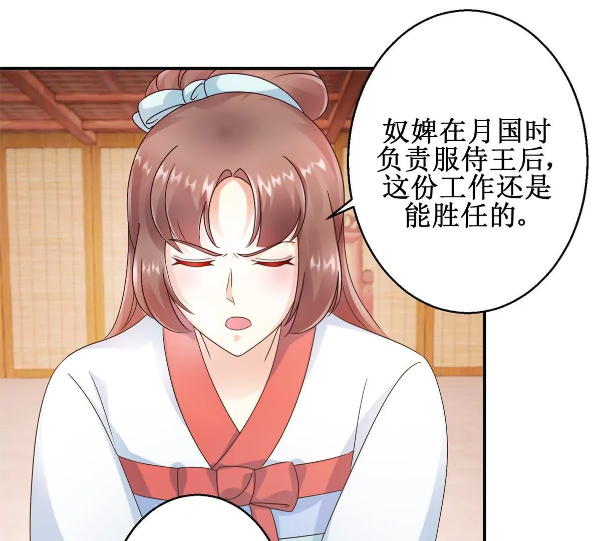 🍡100天倾国倾城 第22话 激将法 第8页