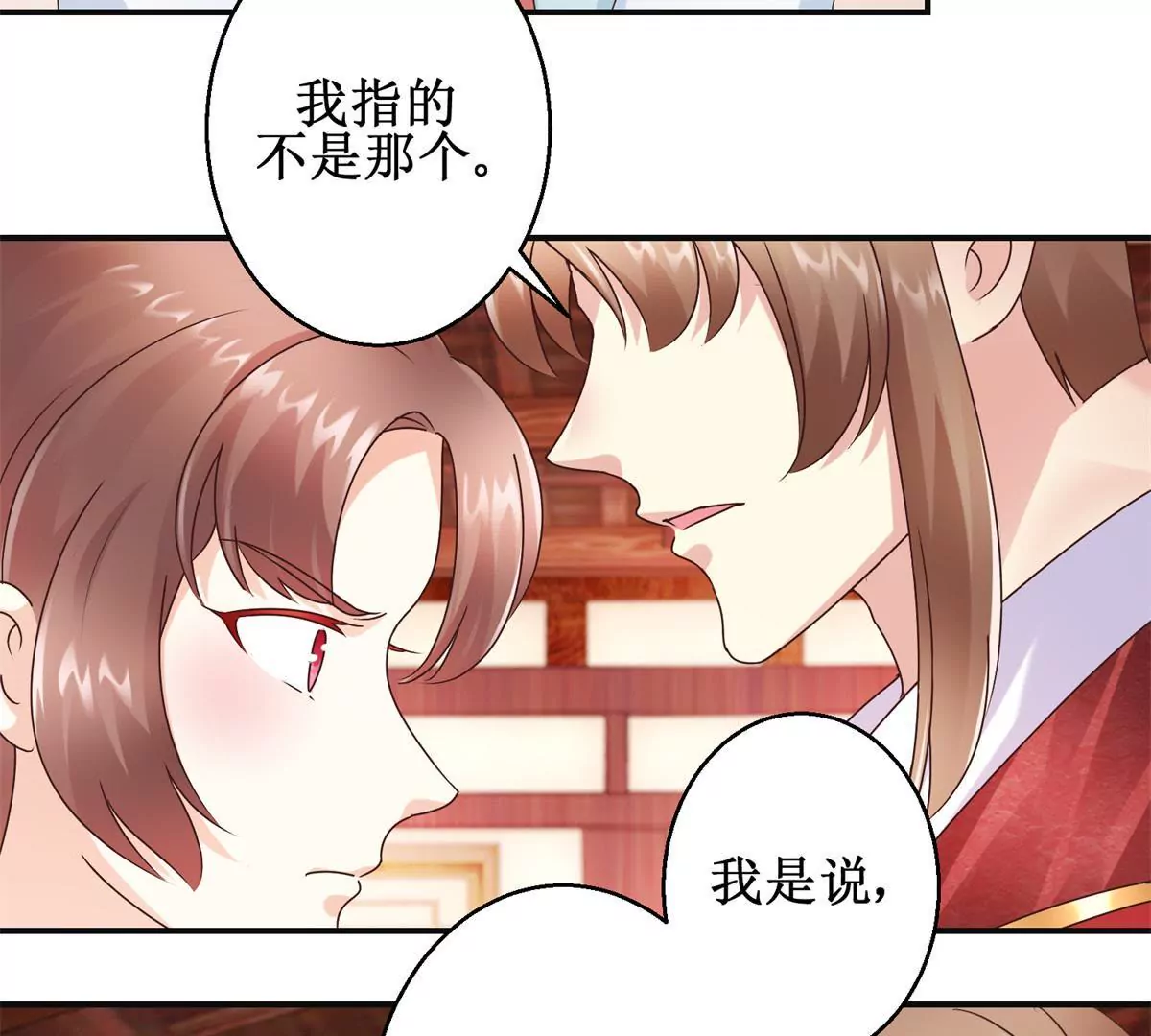 🍡100天倾国倾城 第22话 激将法 第9页