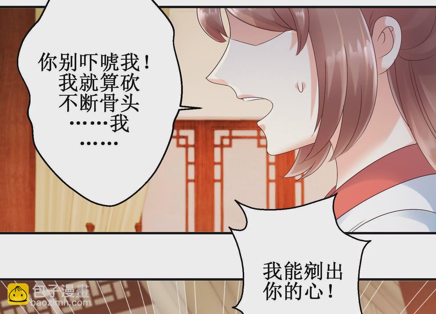 🍡100天倾国倾城 第24话 你杀过人吗？ 第18页
