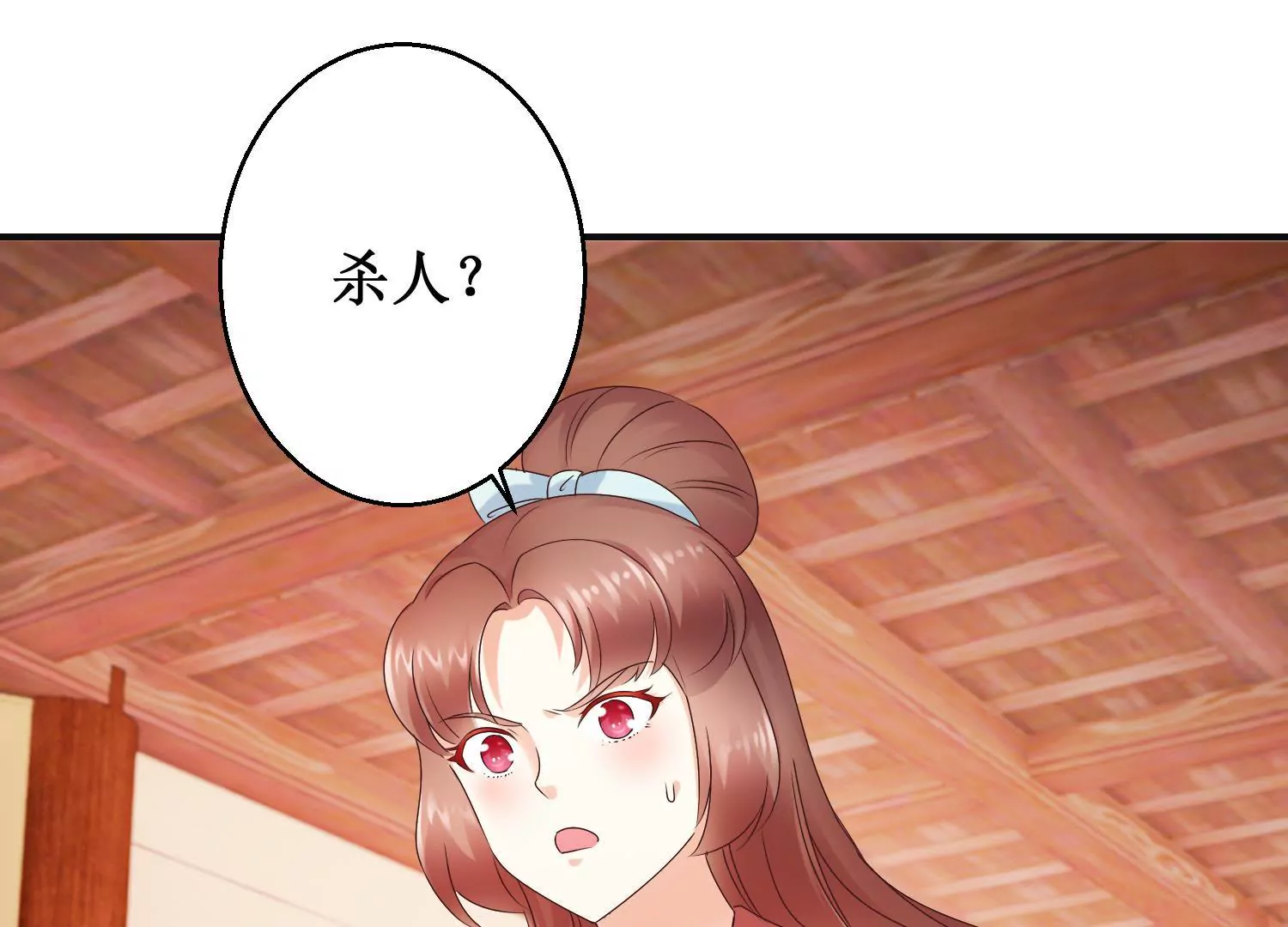 🍡100天倾国倾城 第24话 你杀过人吗？ 第3页