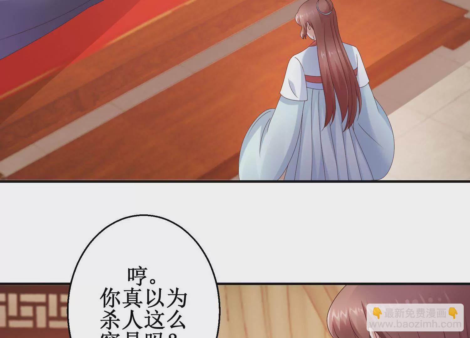 🍡100天倾国倾城 第24话 你杀过人吗？ 第6页