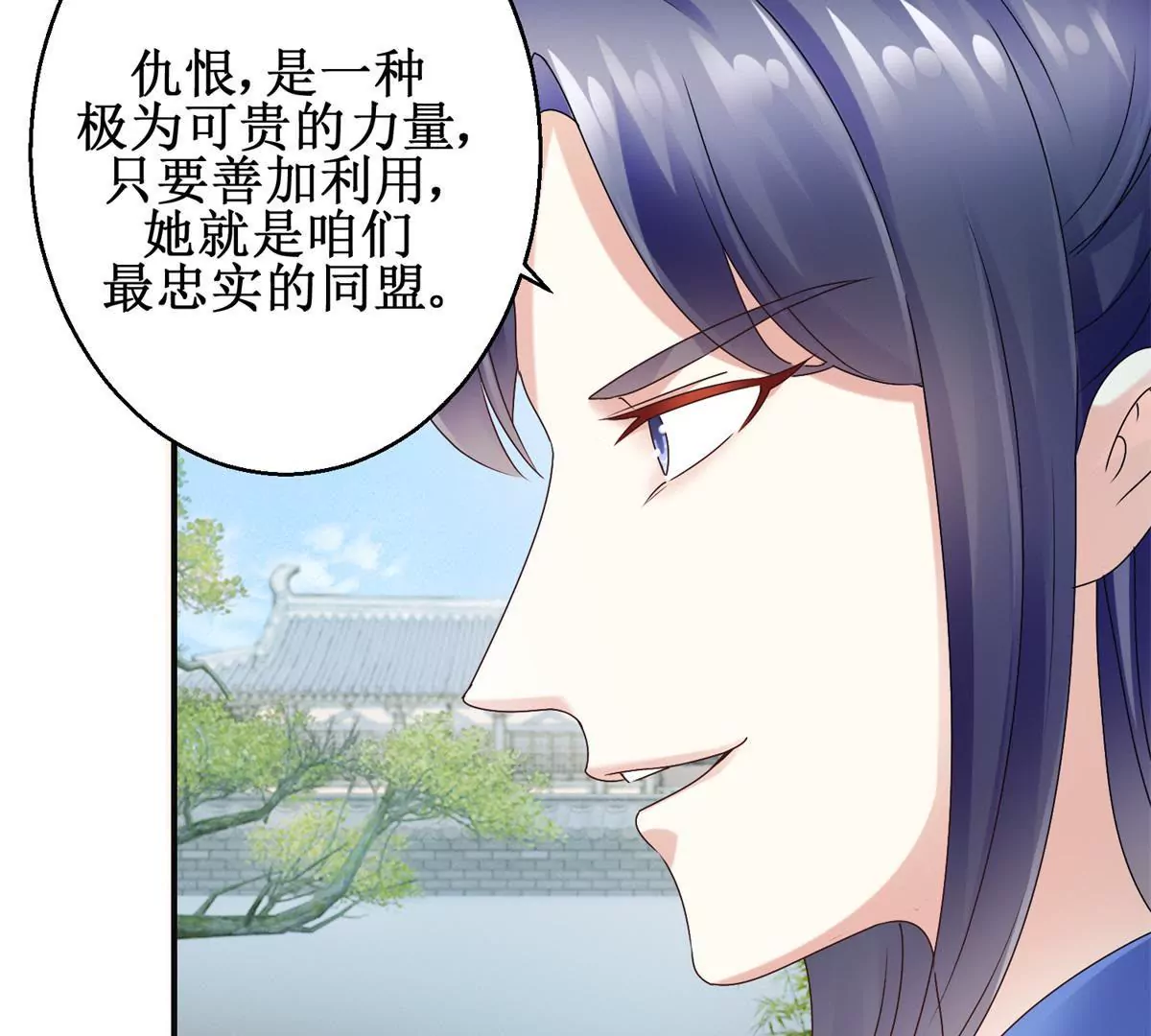 🍡100天倾国倾城 第26话 钟玉落的威胁 第11页