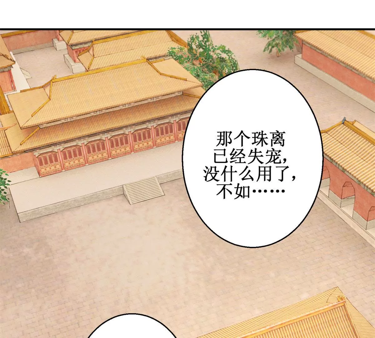 🍡100天倾国倾城 第26话 钟玉落的威胁 第13页