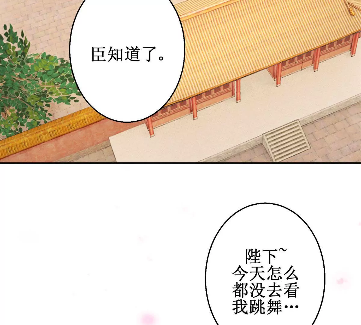 🍡100天倾国倾城 第26话 钟玉落的威胁 第14页