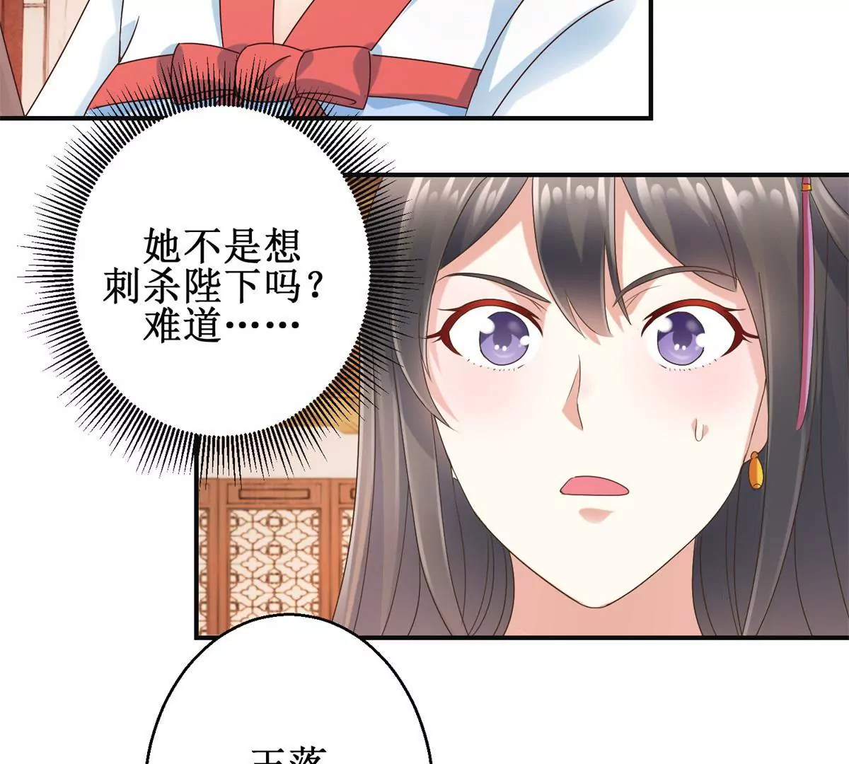 🍡100天倾国倾城 第26话 钟玉落的威胁 第19页