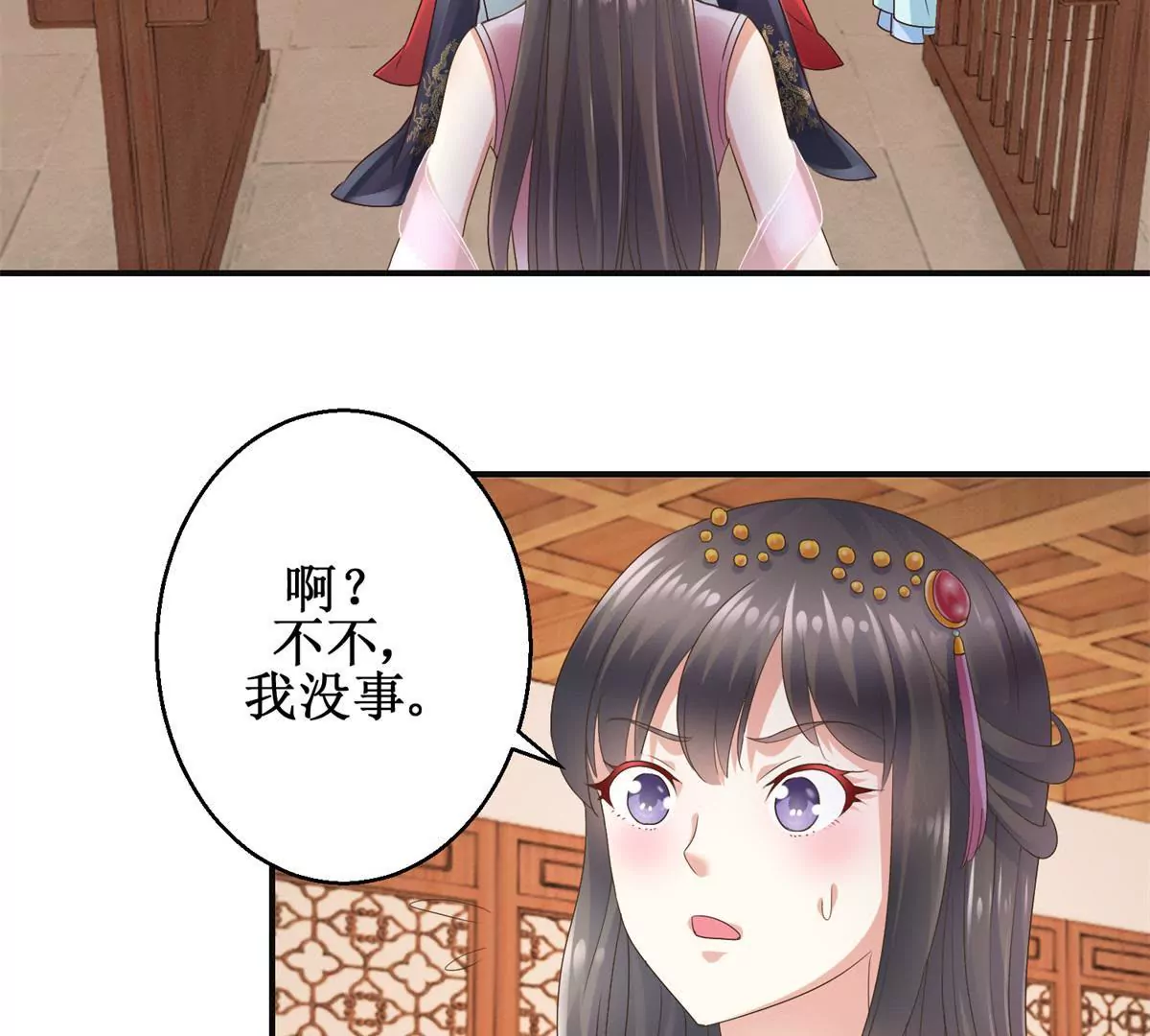 🍡100天倾国倾城 第26话 钟玉落的威胁 第21页