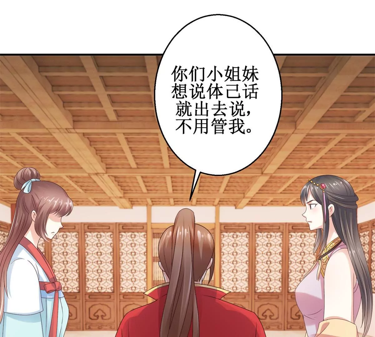 🍡100天倾国倾城 第26话 钟玉落的威胁 第28页