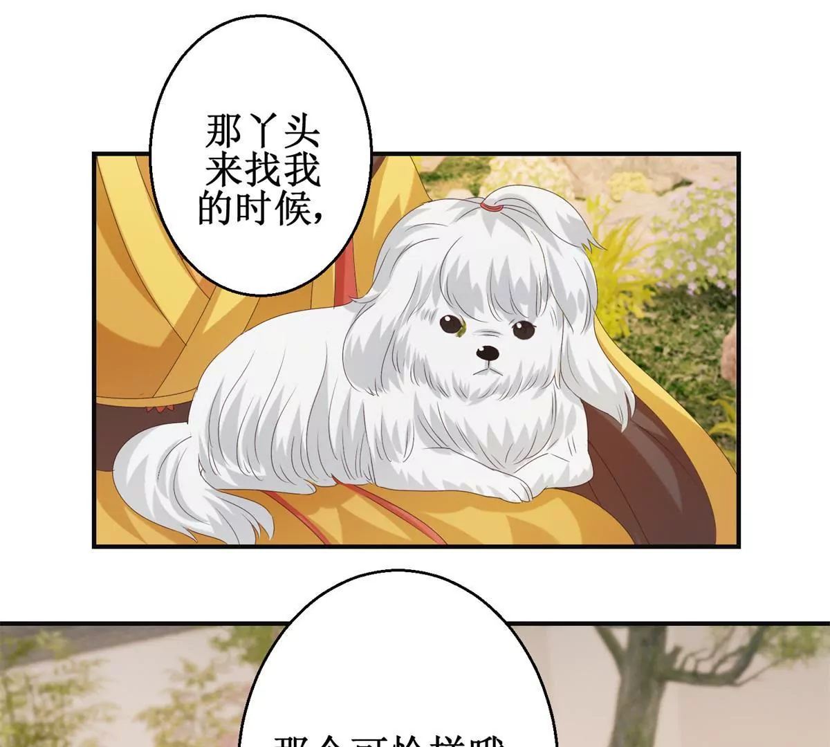 🍡100天倾国倾城 第26话 钟玉落的威胁 第3页