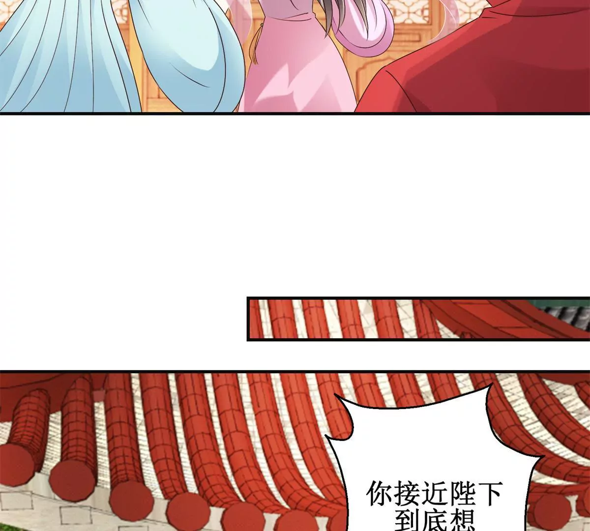 🍡100天倾国倾城 第26话 钟玉落的威胁 第30页