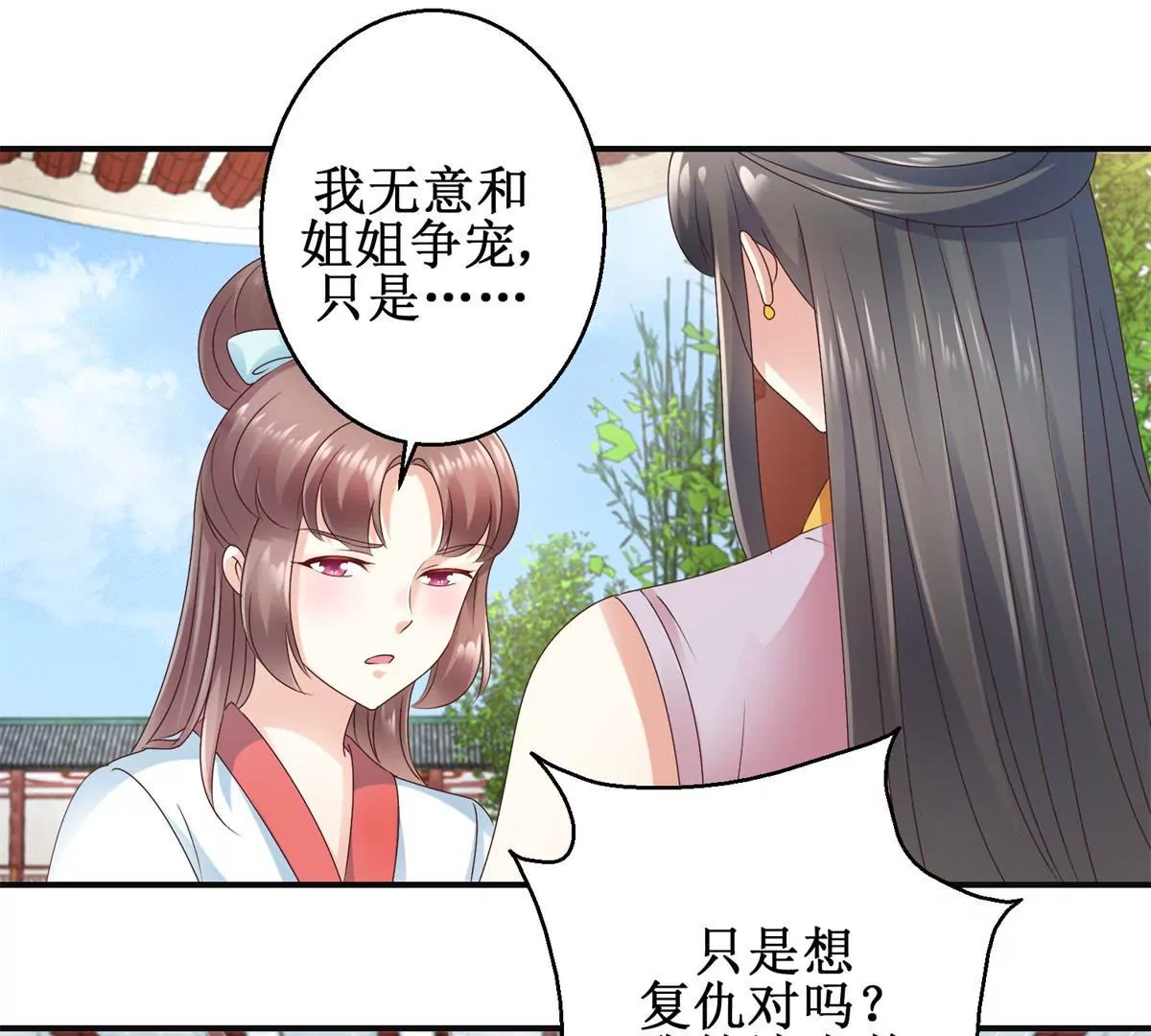 🍡100天倾国倾城 第26话 钟玉落的威胁 第33页