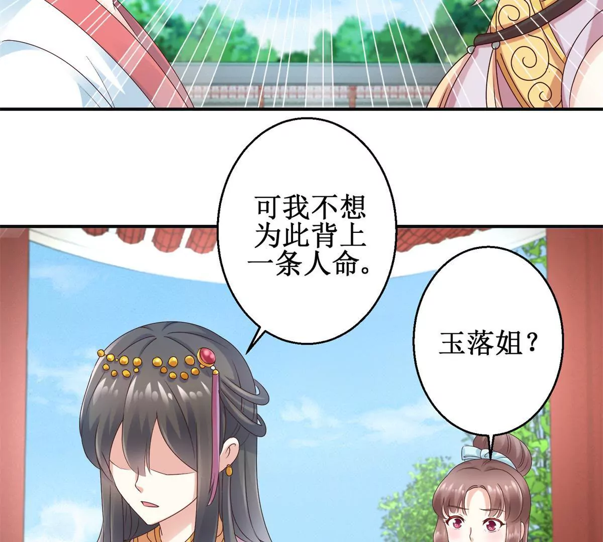 🍡100天倾国倾城 第26话 钟玉落的威胁 第35页