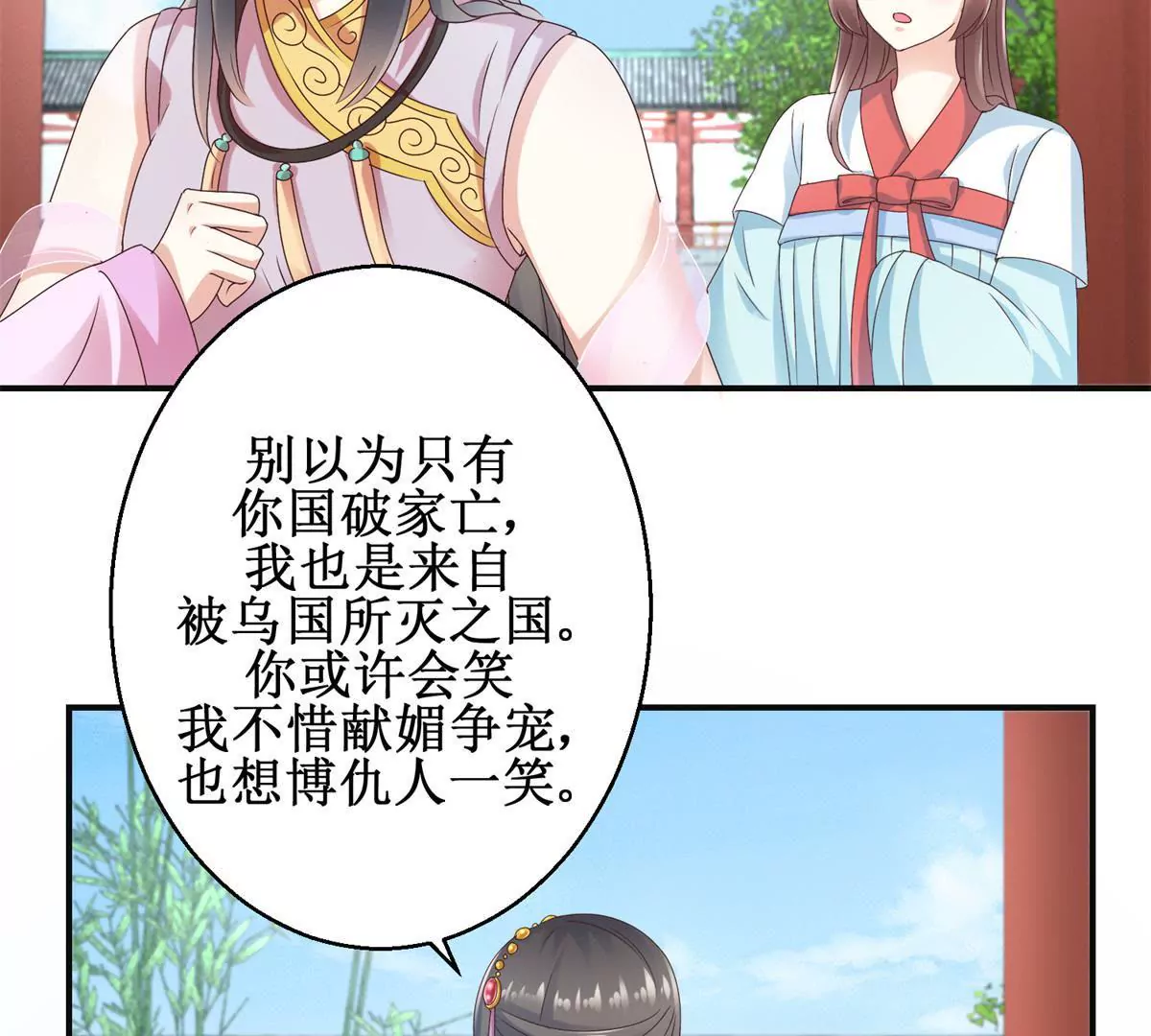 🍡100天倾国倾城 第26话 钟玉落的威胁 第36页