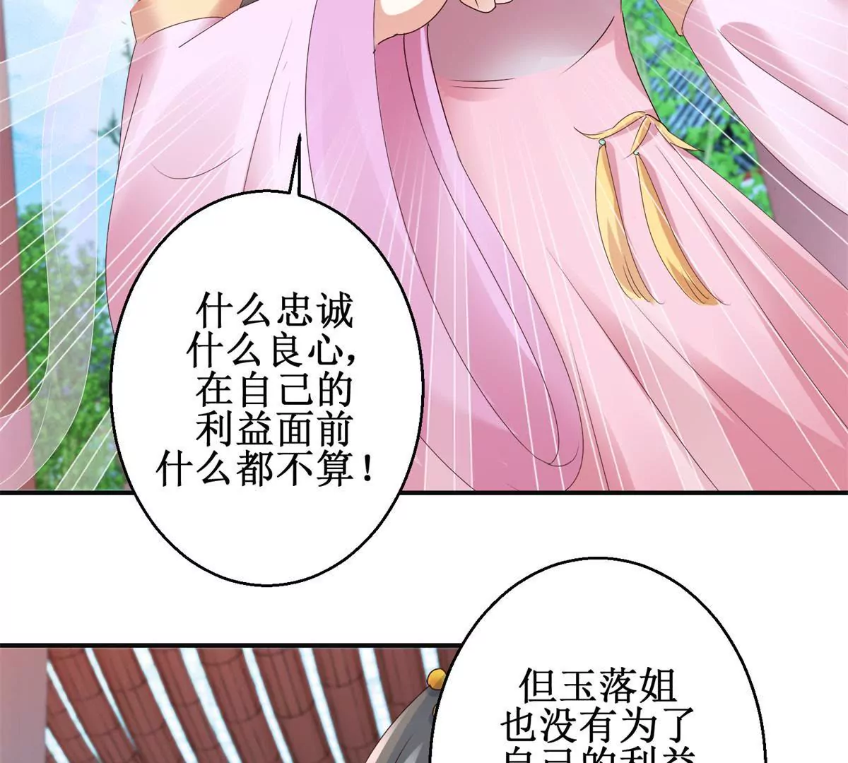 🍡100天倾国倾城 第26话 钟玉落的威胁 第39页