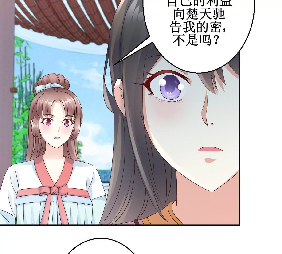 🍡100天倾国倾城 第26话 钟玉落的威胁 第40页