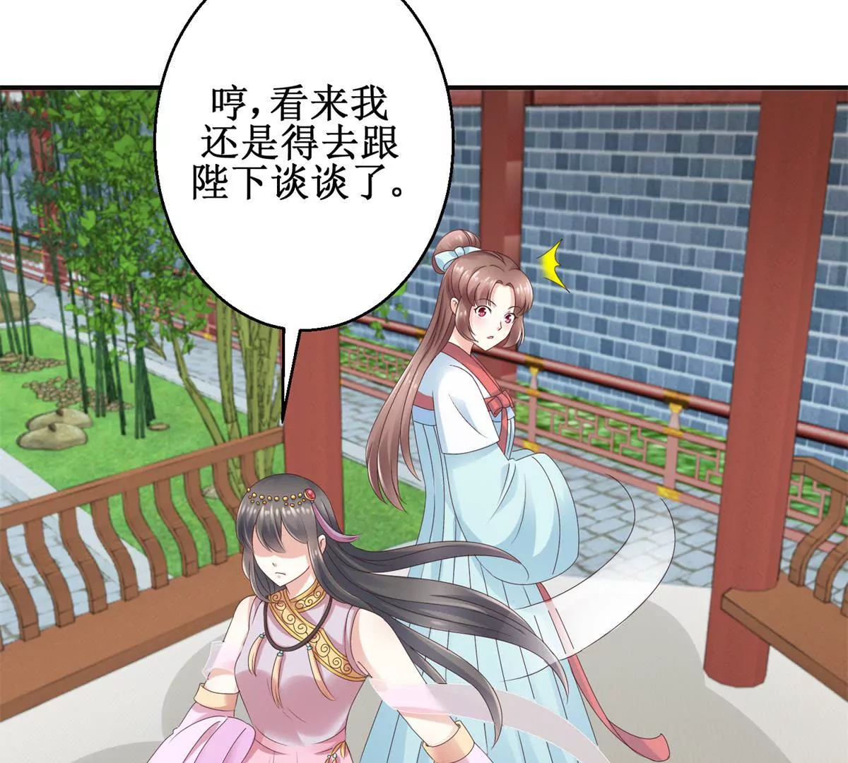 🍡100天倾国倾城 第26话 钟玉落的威胁 第41页