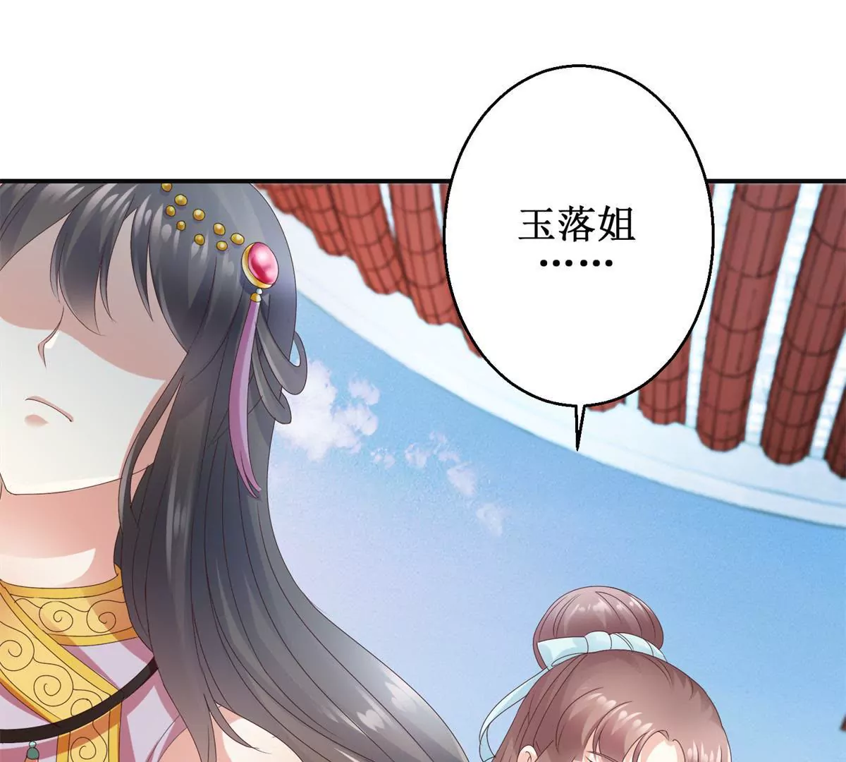 🍡100天倾国倾城 第26话 钟玉落的威胁 第43页