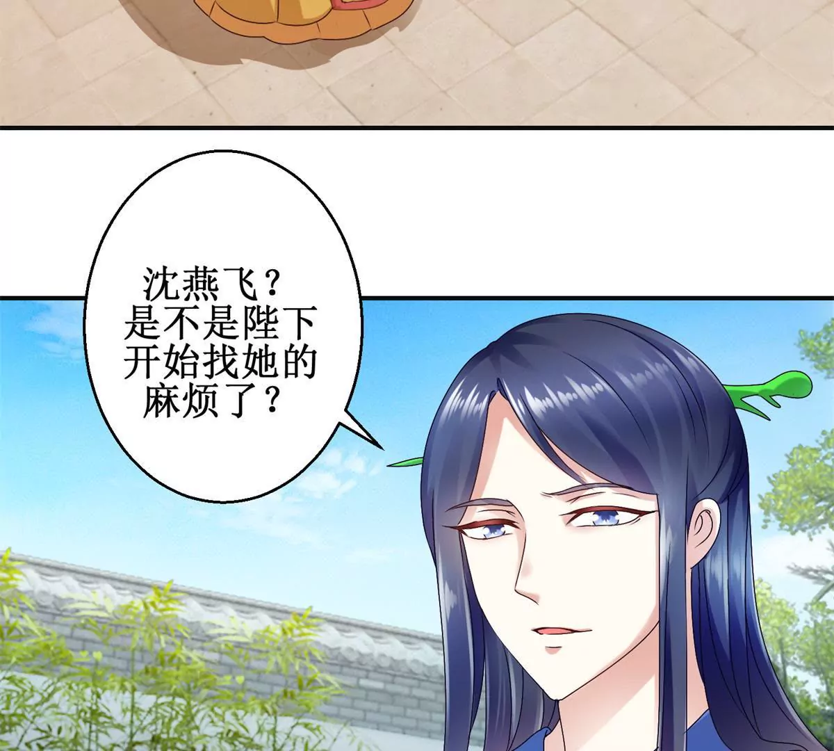 🍡100天倾国倾城 第26话 钟玉落的威胁 第5页