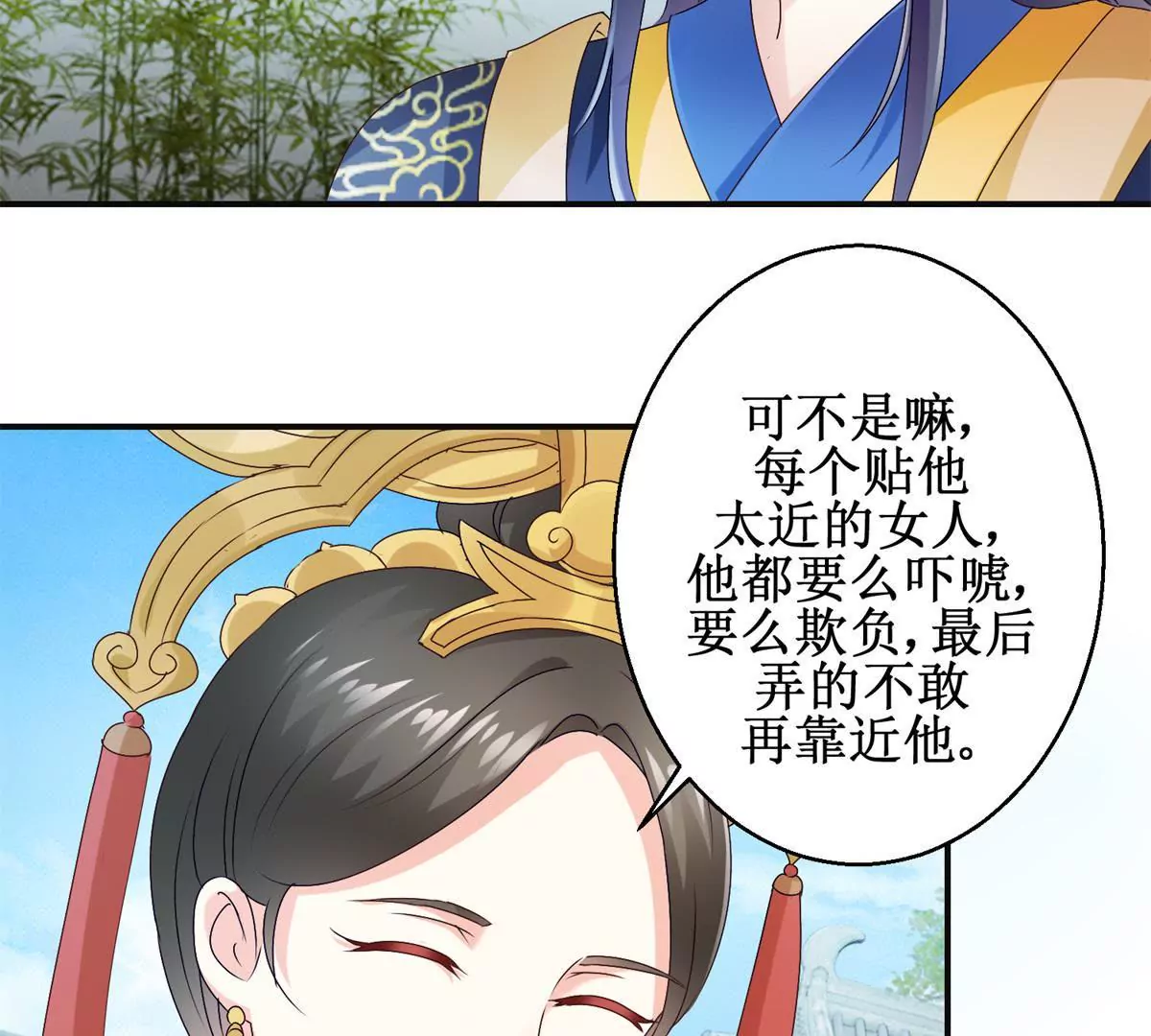 🍡100天倾国倾城 第26话 钟玉落的威胁 第6页