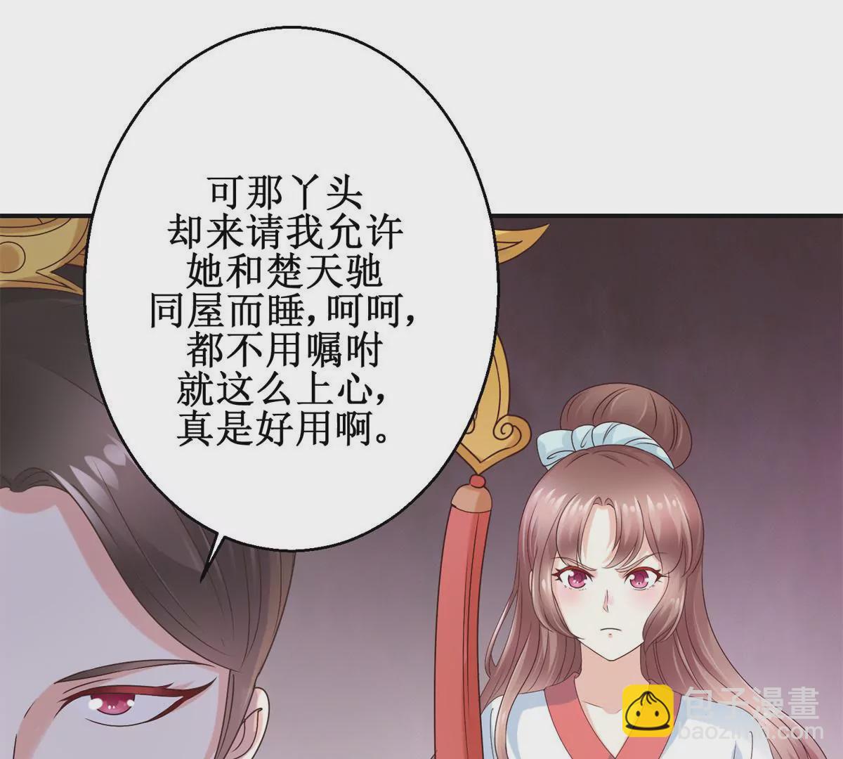 🍡100天倾国倾城 第26话 钟玉落的威胁 第8页