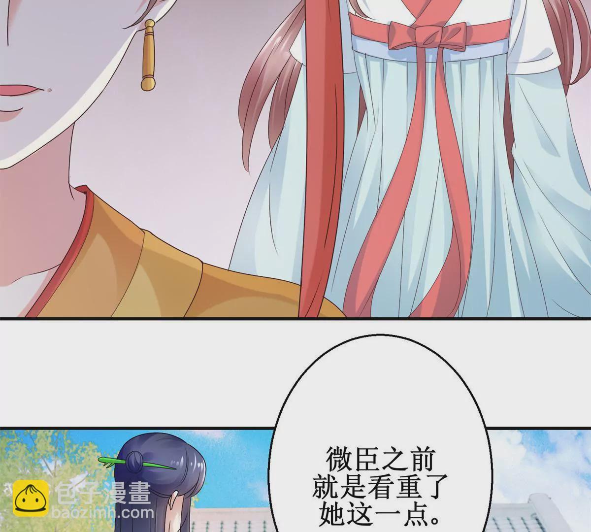 🍡100天倾国倾城 第26话 钟玉落的威胁 第9页