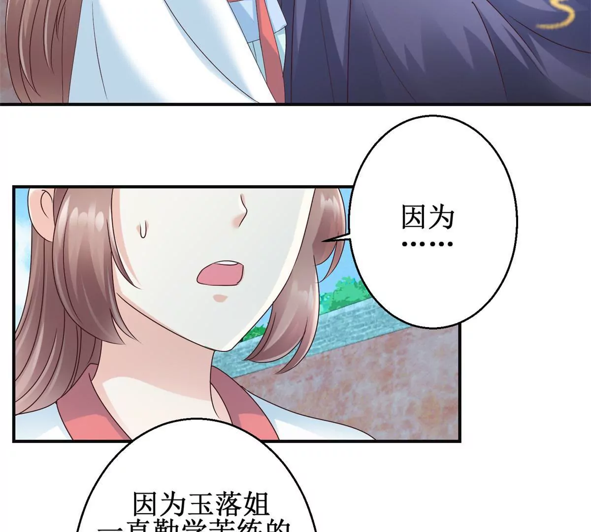 🍡100天倾国倾城 第28话 二舞姬出皇城 第10页