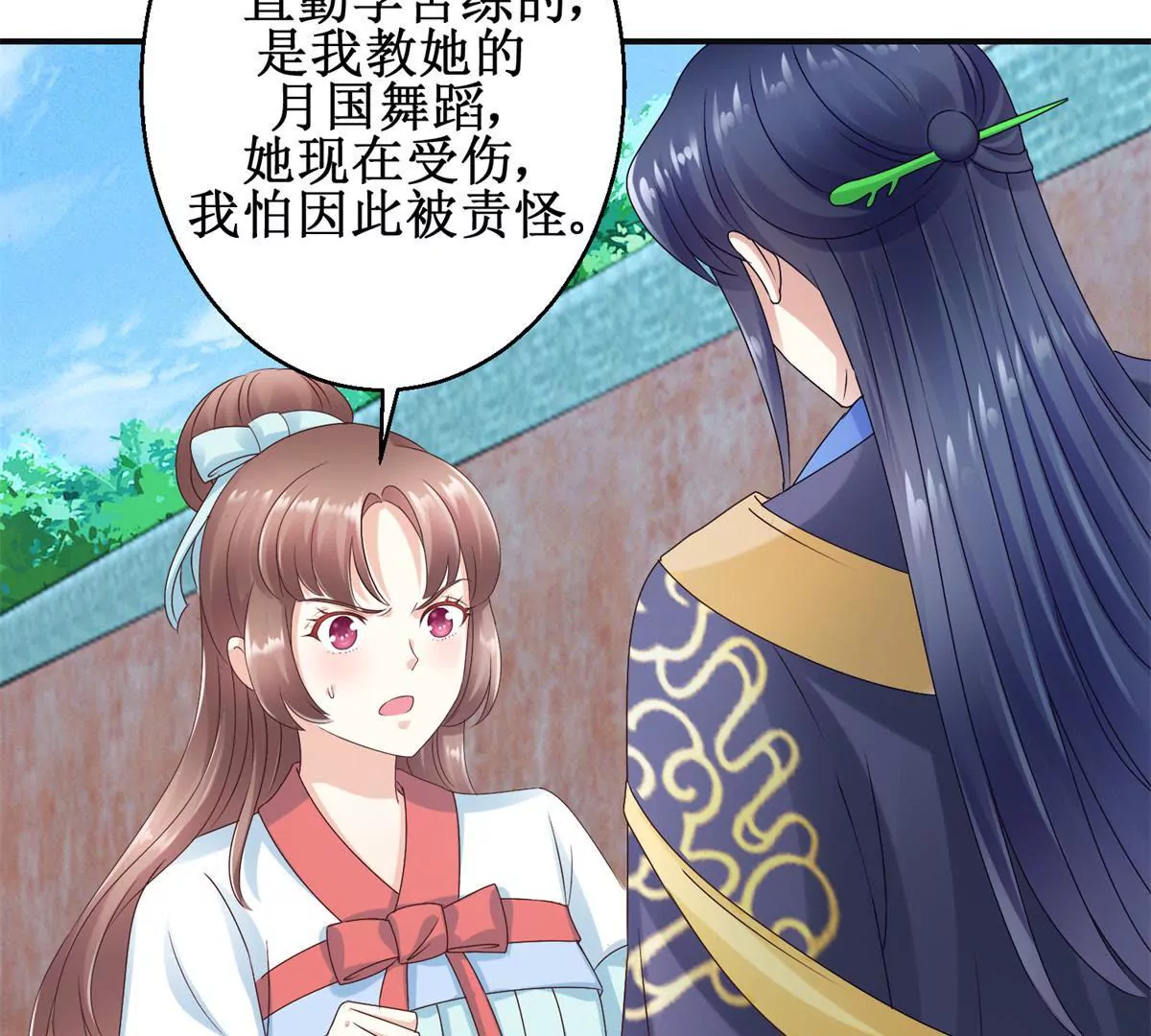 🍡100天倾国倾城 第28话 二舞姬出皇城 第11页