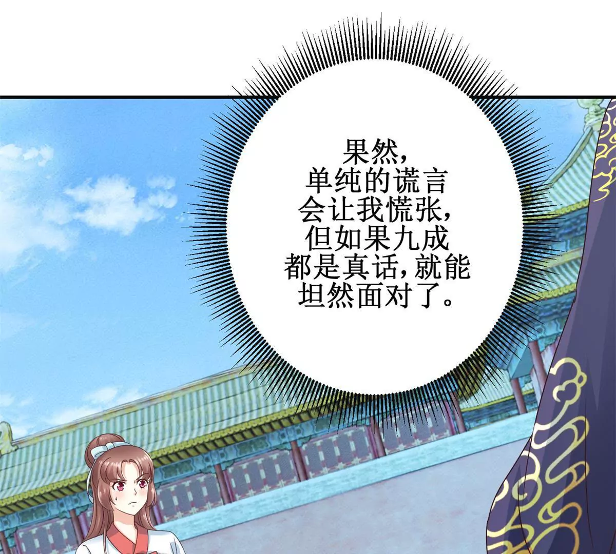 🍡100天倾国倾城 第28话 二舞姬出皇城 第18页