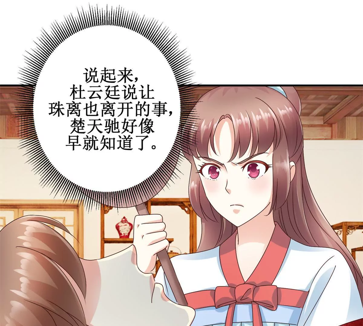 🍡100天倾国倾城 第28话 二舞姬出皇城 第23页
