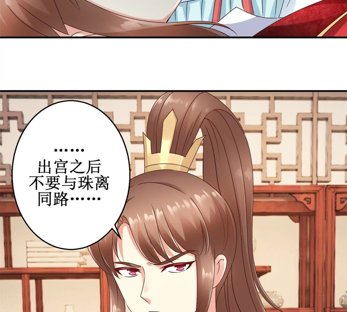 🍡100天倾国倾城 第28话 二舞姬出皇城 第24页