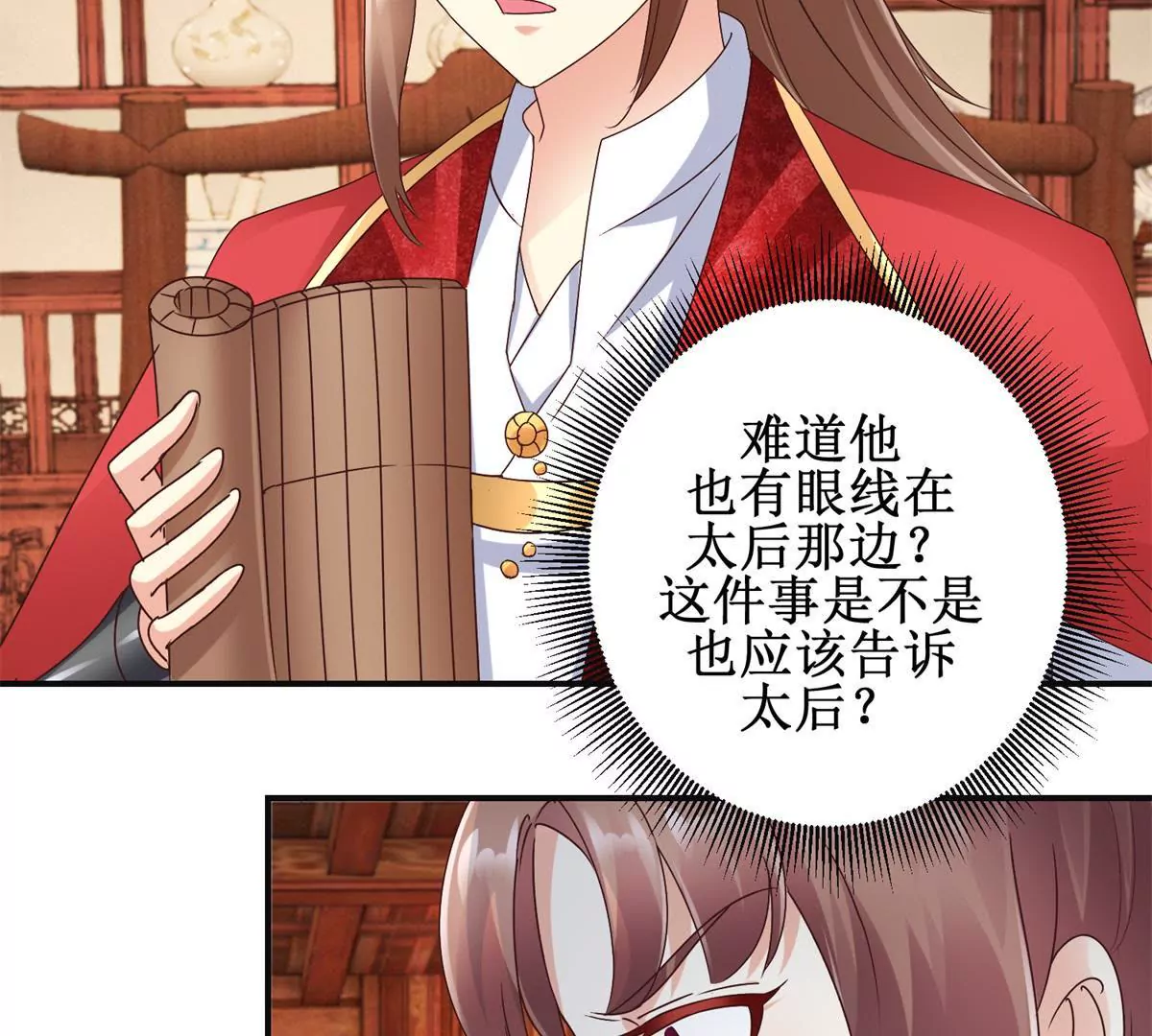 🍡100天倾国倾城 第28话 二舞姬出皇城 第25页