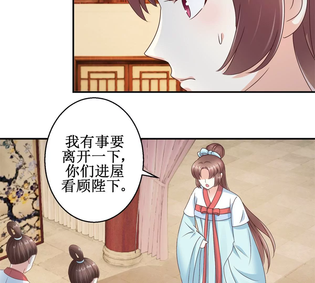 🍡100天倾国倾城 第28话 二舞姬出皇城 第26页