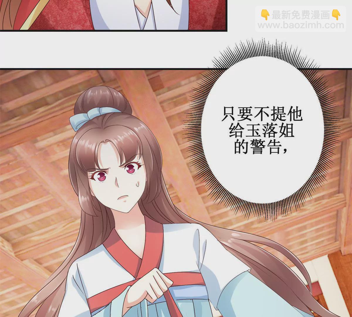 🍡100天倾国倾城 第28话 二舞姬出皇城 第29页