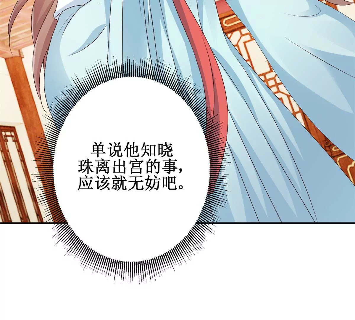 🍡100天倾国倾城 第28话 二舞姬出皇城 第30页
