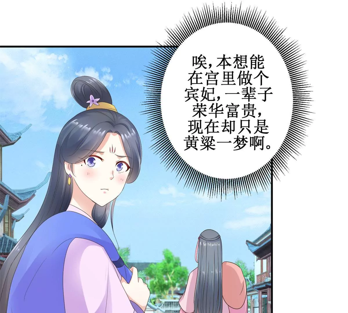 🍡100天倾国倾城 第28话 二舞姬出皇城 第33页