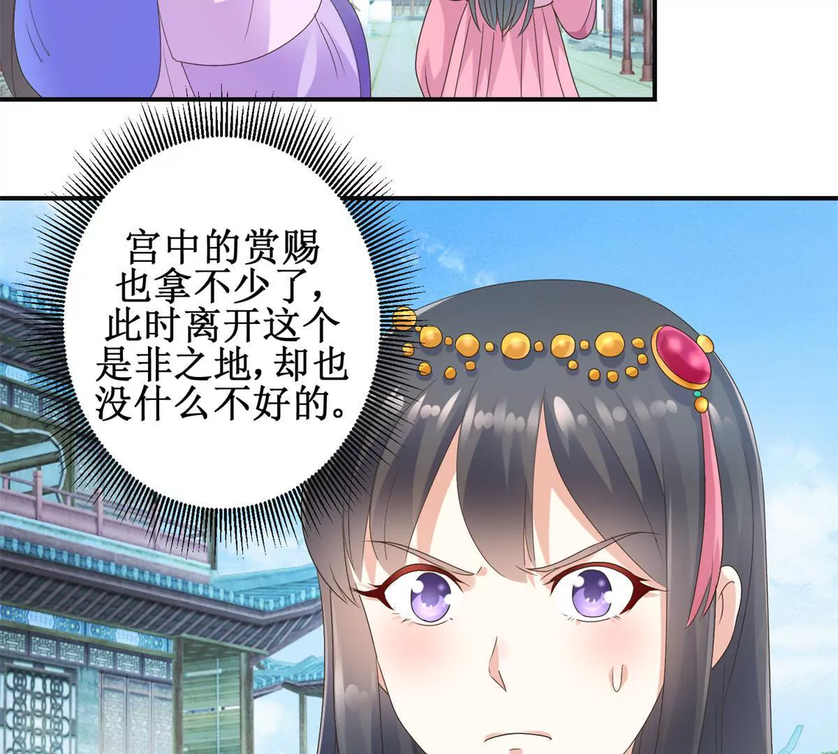 🍡100天倾国倾城 第28话 二舞姬出皇城 第34页