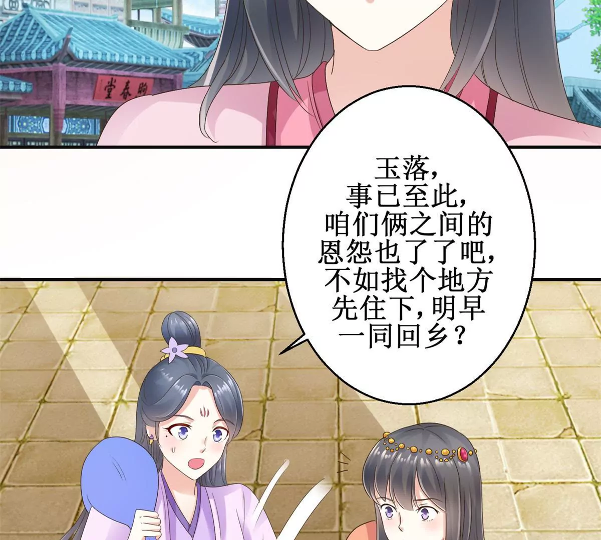 🍡100天倾国倾城 第28话 二舞姬出皇城 第35页