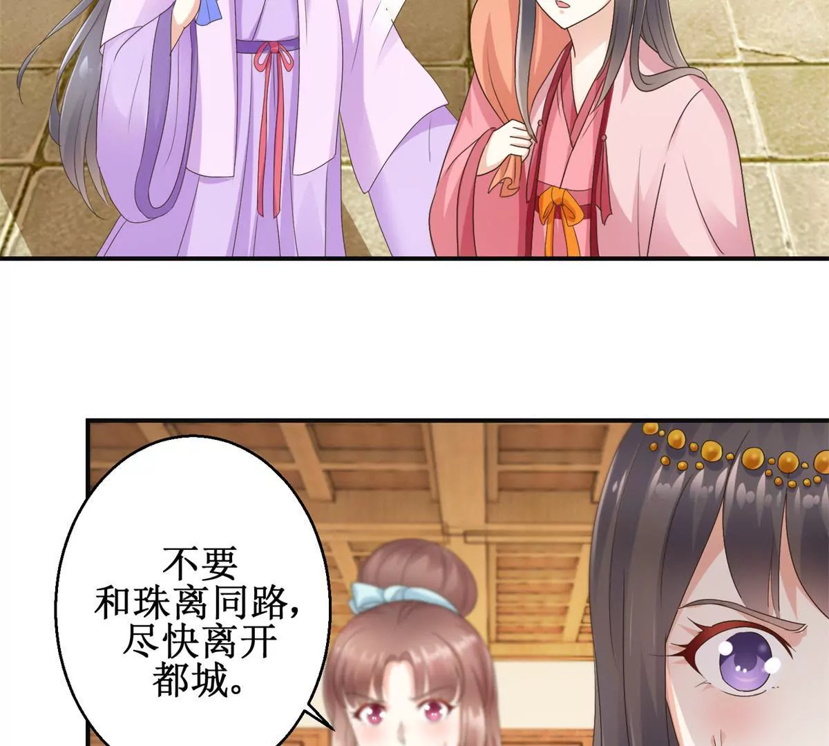 🍡100天倾国倾城 第28话 二舞姬出皇城 第36页