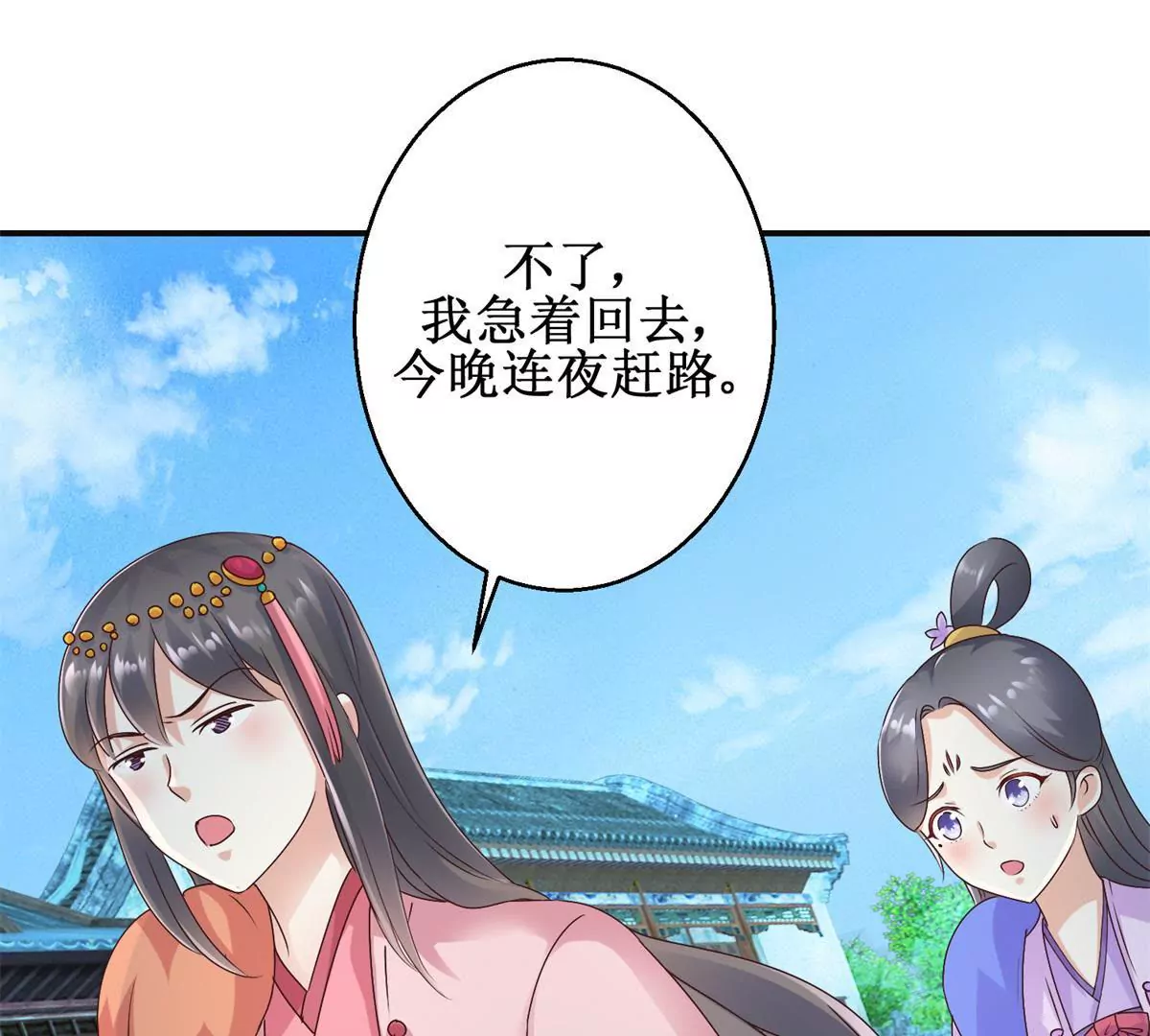 🍡100天倾国倾城 第28话 二舞姬出皇城 第38页