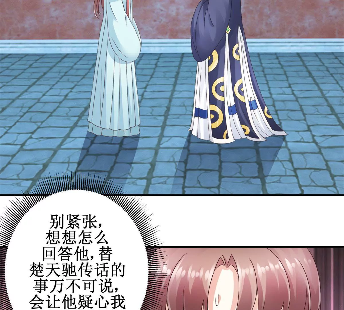 🍡100天倾国倾城 第28话 二舞姬出皇城 第4页