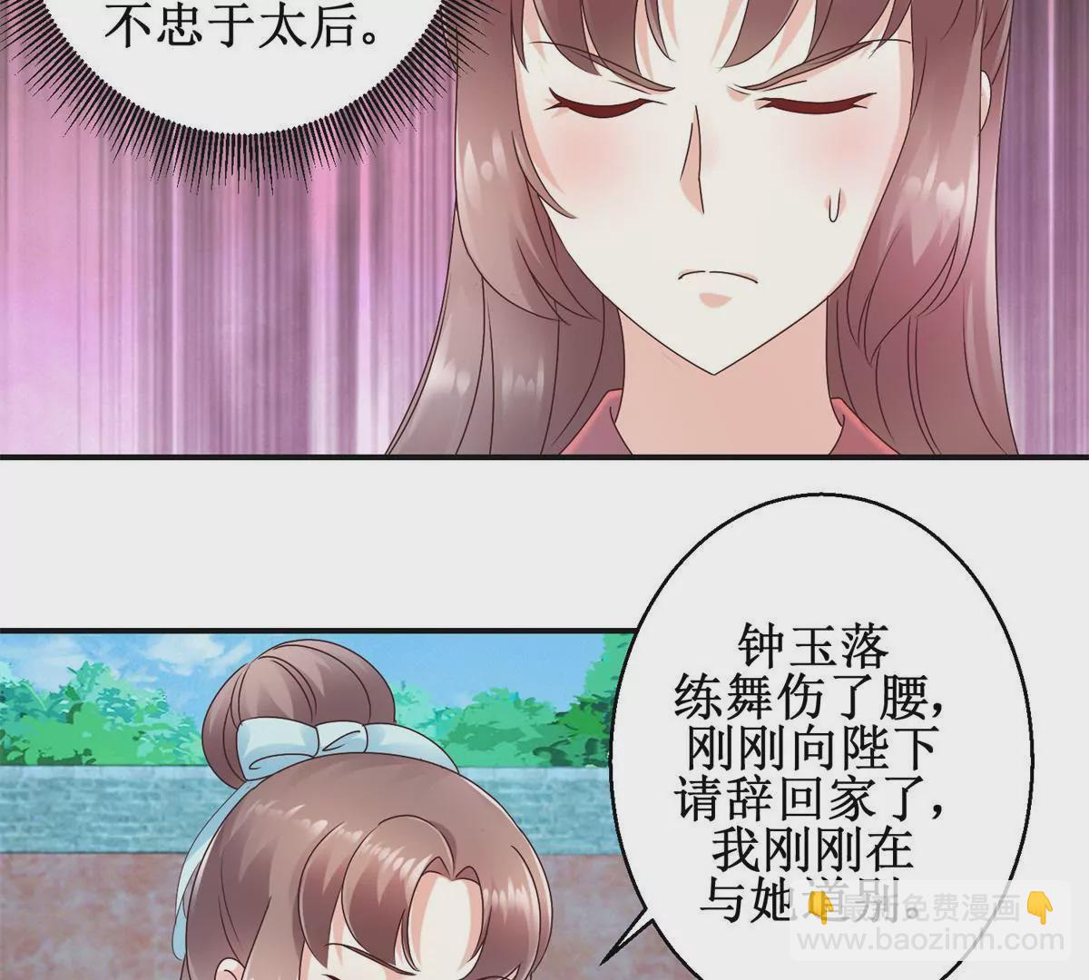 🍡100天倾国倾城 第28话 二舞姬出皇城 第5页