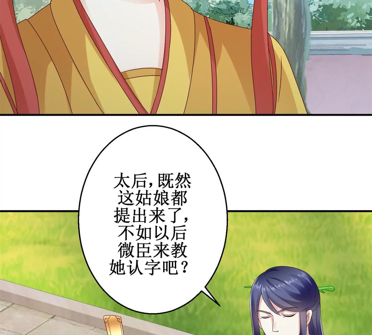 🍡100天倾国倾城 第30话 谎言里的谎言 第14页