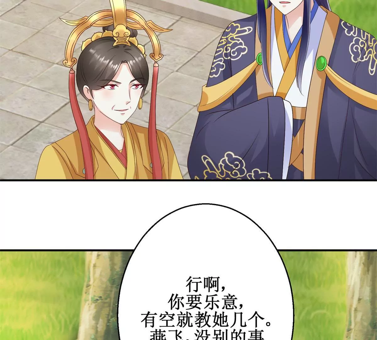 🍡100天倾国倾城 第30话 谎言里的谎言 第15页