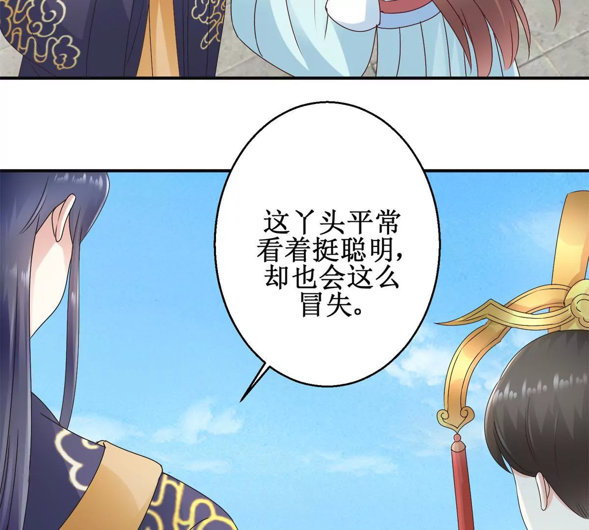 🍡100天倾国倾城 第30话 谎言里的谎言 第34页