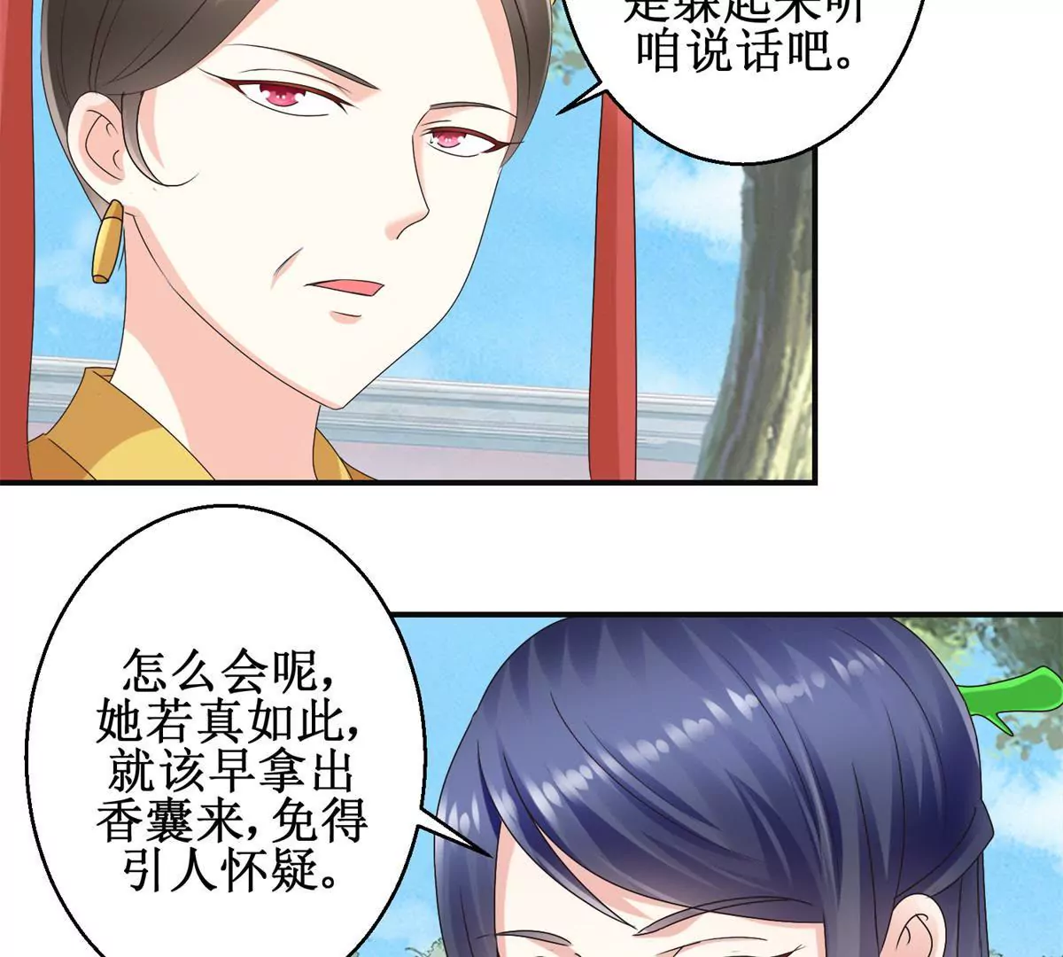 🍡100天倾国倾城 第30话 谎言里的谎言 第36页